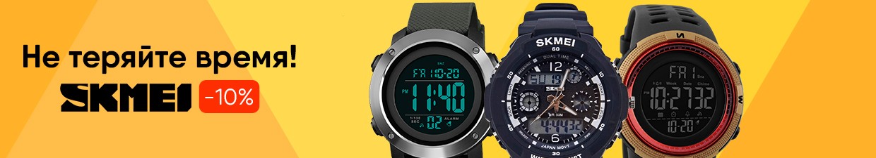 Не теряйте время!